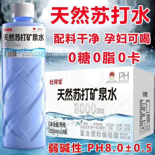 天然苏打矿泉水24瓶*550ml弱碱性0糖0脂含锶矿物质健康饮用水饮品