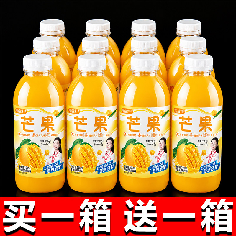 【买一送一】芒果汁果味饮料整箱24瓶*360ml清爽解腻0脂肪新日期