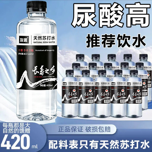 天然苏打水整箱24瓶*420ml无糖无汽弱碱性PH8.5无添加剂饮用原水