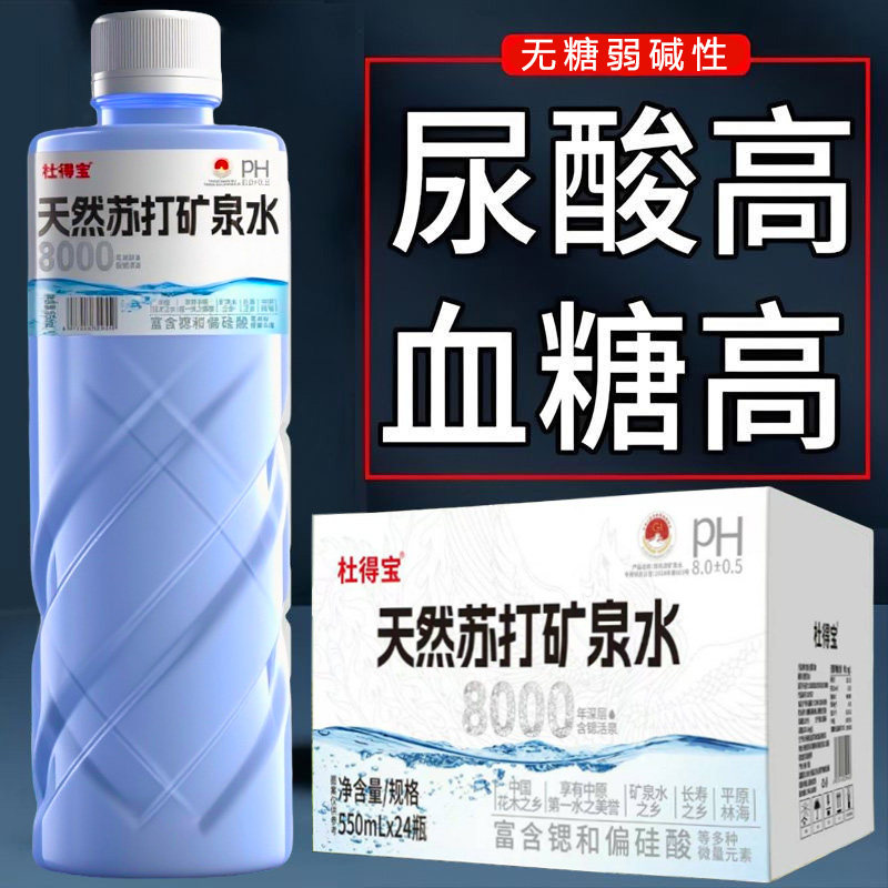 天然苏打矿泉水整箱24瓶含锶偏硅酸矿物质0糖0脂碱性日常饮用水