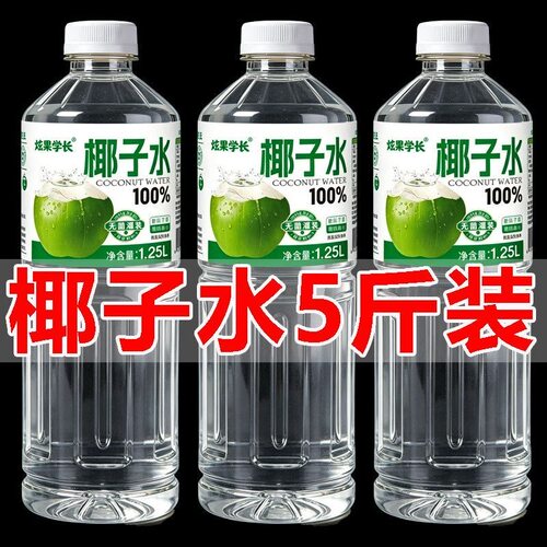 【足足5斤】100%椰子水1250ml*2瓶0脂肪爆款夏日解渴补水植物饮料