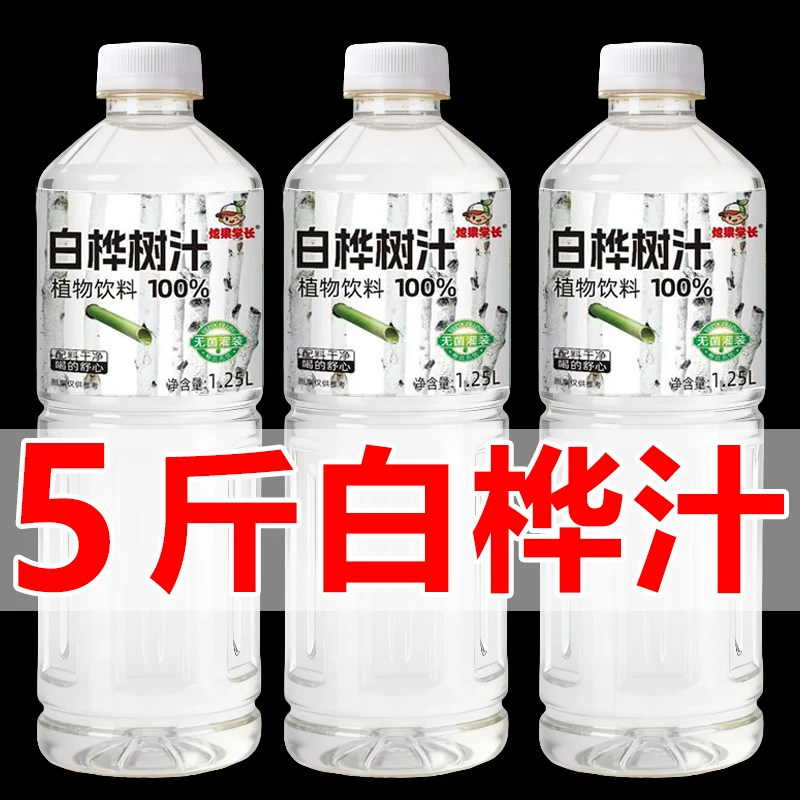 100%白桦树汁原汁液1250ml*2大瓶无添加剂0脂肪健康解渴植物饮料