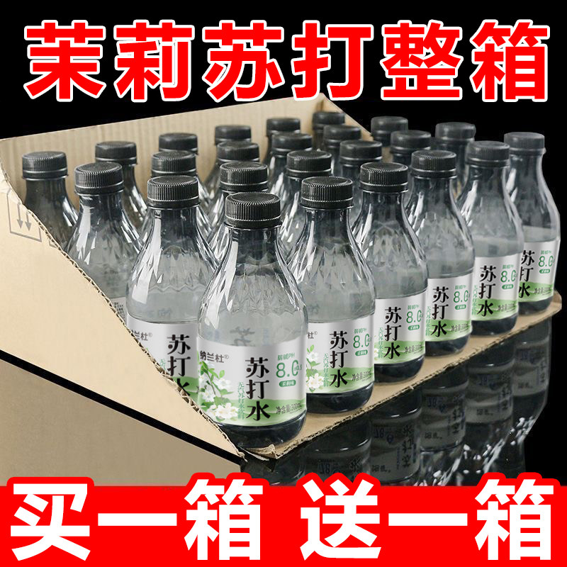 茉莉味苏打水饮料整箱24瓶*300ml清香茉莉解渴PH8.0健康饮用水