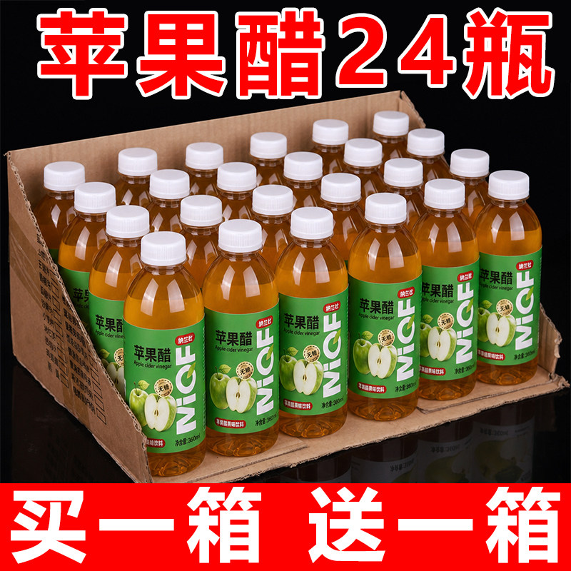苹果醋饮料整箱24瓶*360ml无添加蔗糖0脂肪解腻饮品新日期特惠批
