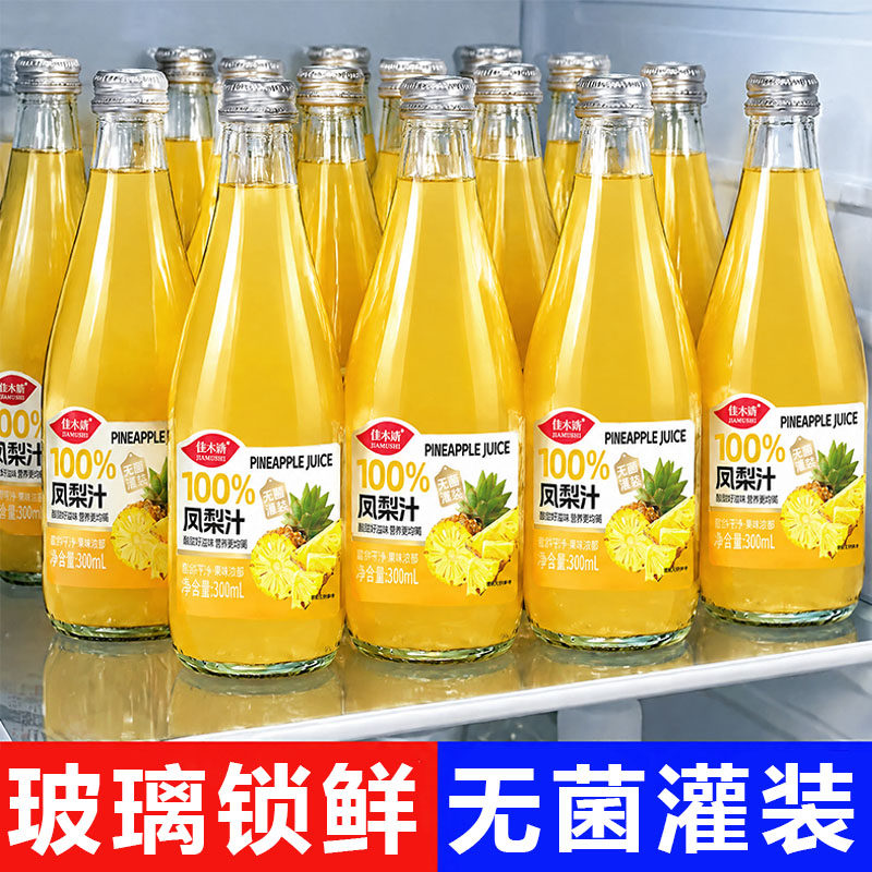 100%凤梨汁整箱300ml*6瓶玻璃瓶装0添加剂0色素0香精VC植物饮料