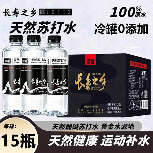 长寿之乡天然苏打水整箱15瓶*520ml装碱性0糖酸高日常饮用天然水