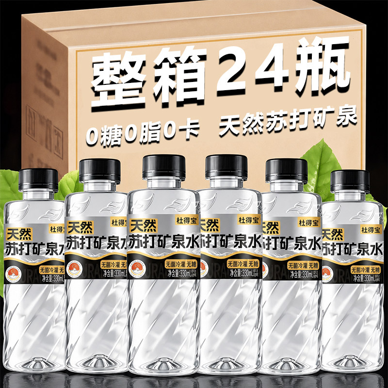 【整箱24瓶】天然苏打矿泉水弱碱性无糖0脂0卡330ml/瓶新日期特惠