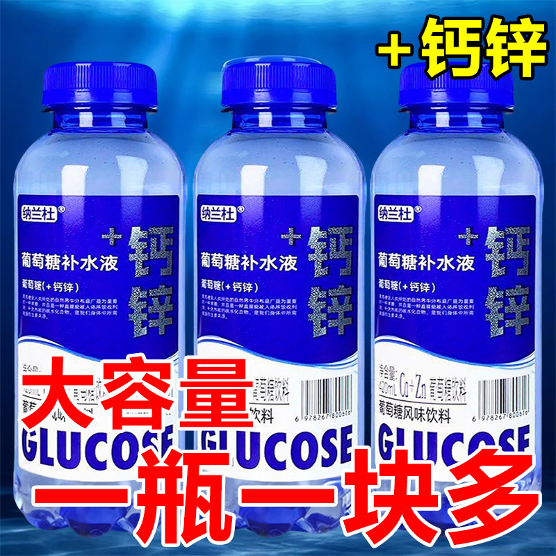 【+钙锌】葡萄糖补水液正品整箱12大瓶运动健身酒后微量元素解渴