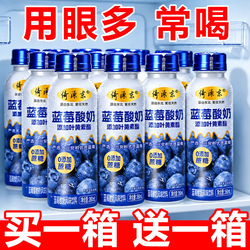 蓝莓酸奶叶黄素酯饮料整箱24瓶0添加蔗糖0脂肪早晨代餐营养酸奶