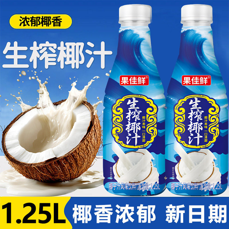 【新日期】正宗生榨椰汁整箱1.25L*4大瓶家庭宴会酒席批发特价