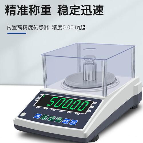 甄选精度计重天平秤 小型称重电子秤0.001g克秤千分之一电子天平