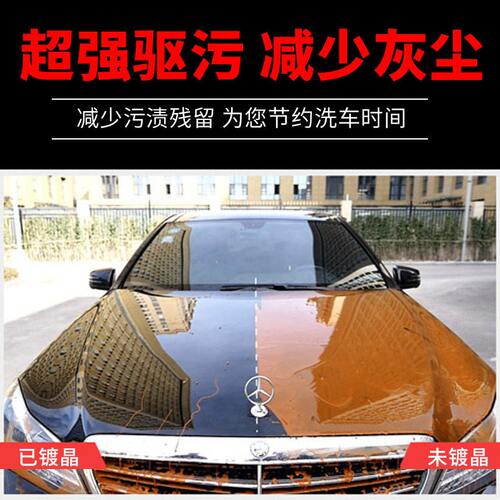 甄选厂家汽车漆面镀晶9H车漆镀膜漆面快速镀晶膜快速镀晶汽车用品