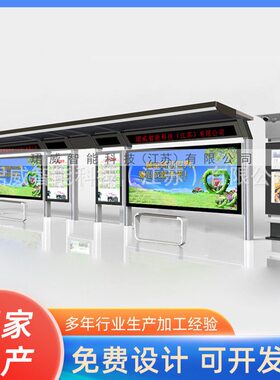 甄选智能候车亭滚动灯箱仿古简约智能公交站台不锈钢太阳能候车亭