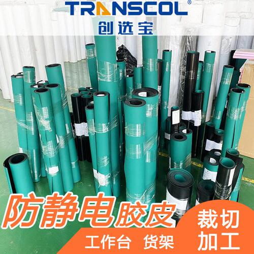 甄选防静电台垫胶皮裁切加工 创选环保耐温静电台垫桌垫异型定制