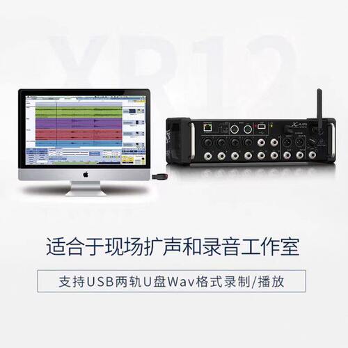 甄选BEHRINGER/百灵达XR12 机架式数字调音台乐队录音直播