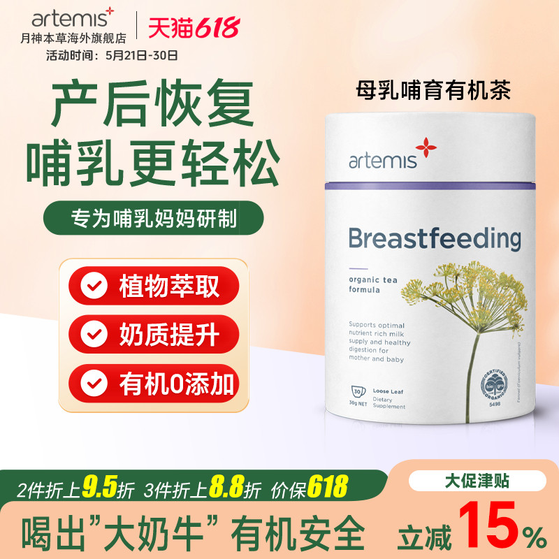 Artemis新西兰有机哺乳茶孕妇产后恢复母乳催奶茶下奶茶30g