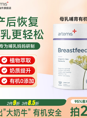 Artemis新西兰有机哺乳茶孕妇产后恢复母乳催奶茶下奶茶30g