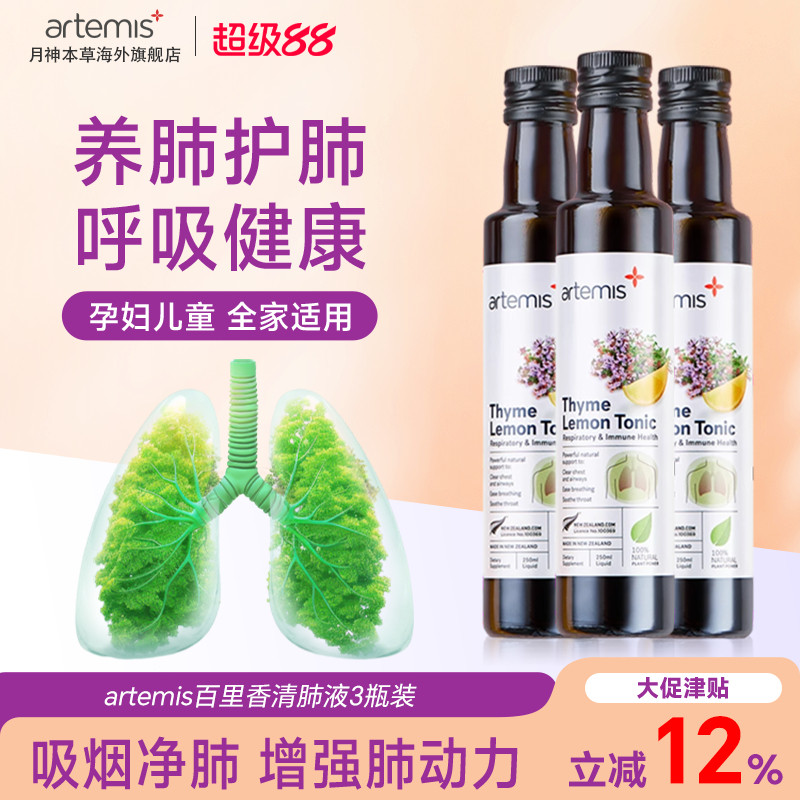【3瓶月套餐】Artemis新其它植物提取物