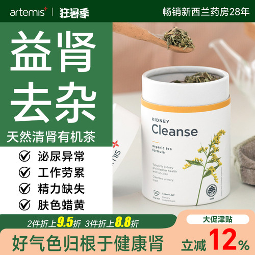 新西兰原装有机肾茶养生茶护肾茶