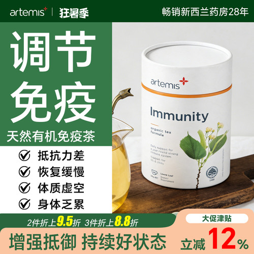 Artemis新西兰有机免疫茶30g