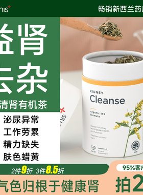 Artemis新西兰成人补气养生肾茶男女肾脏调理有机熬夜护肾利尿30g