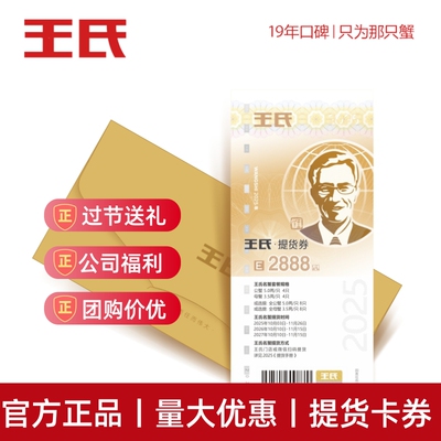 【礼券】王氏大闸蟹礼卡鲜活螃蟹公蟹母蟹中秋提货券螃蟹券8只装