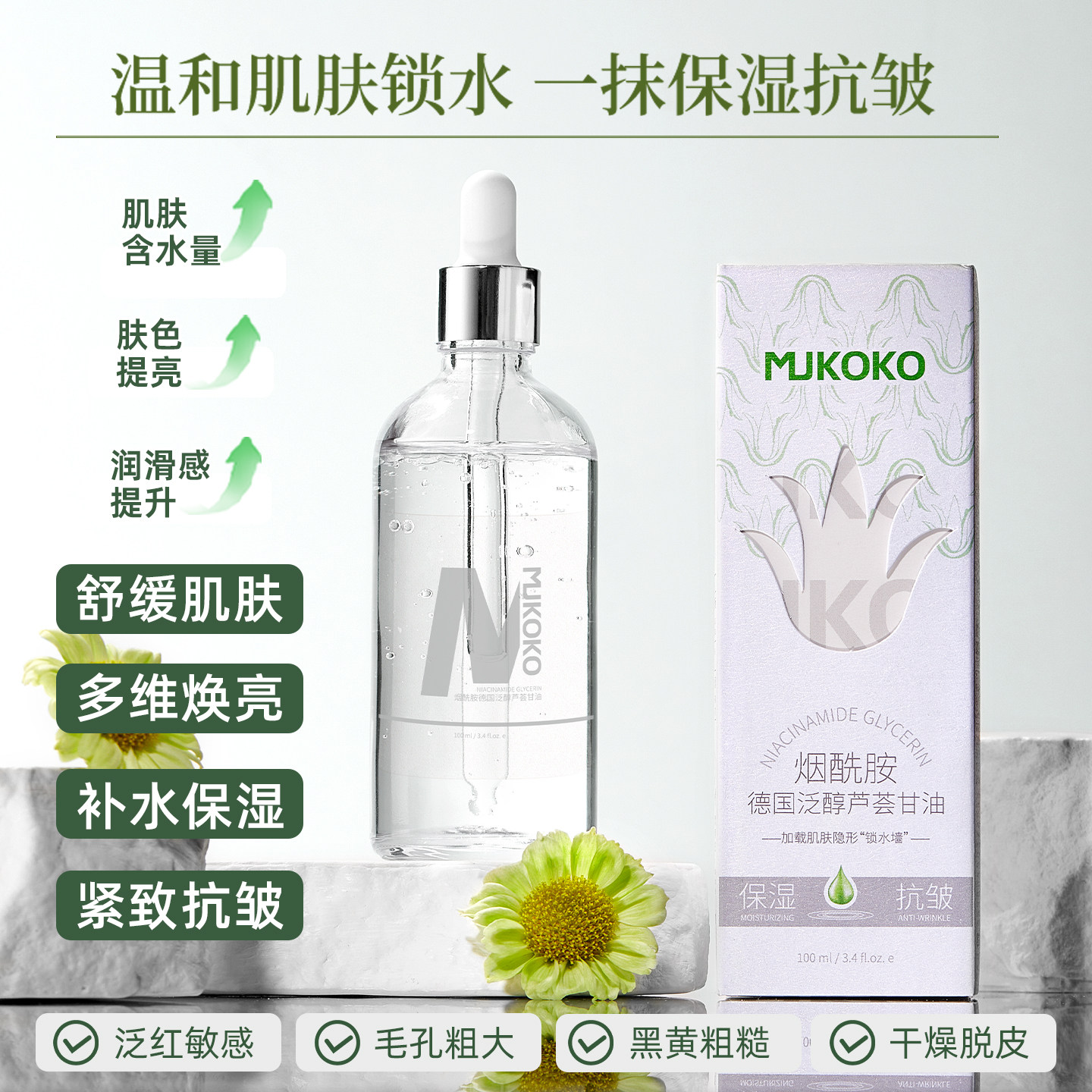 mjkoko妆前打底甘油烟酰胺芦荟护肤保湿补水焕亮紧致官方旗舰店