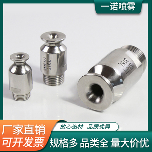 喷淋塔SMP脱硫喷嘴316不锈钢防堵大流量广角实心锥形高温实心喷头