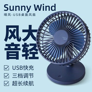 ㊣SunnyWind桌面大风力电风扇小型静音充电家用办公室学生宿舍台