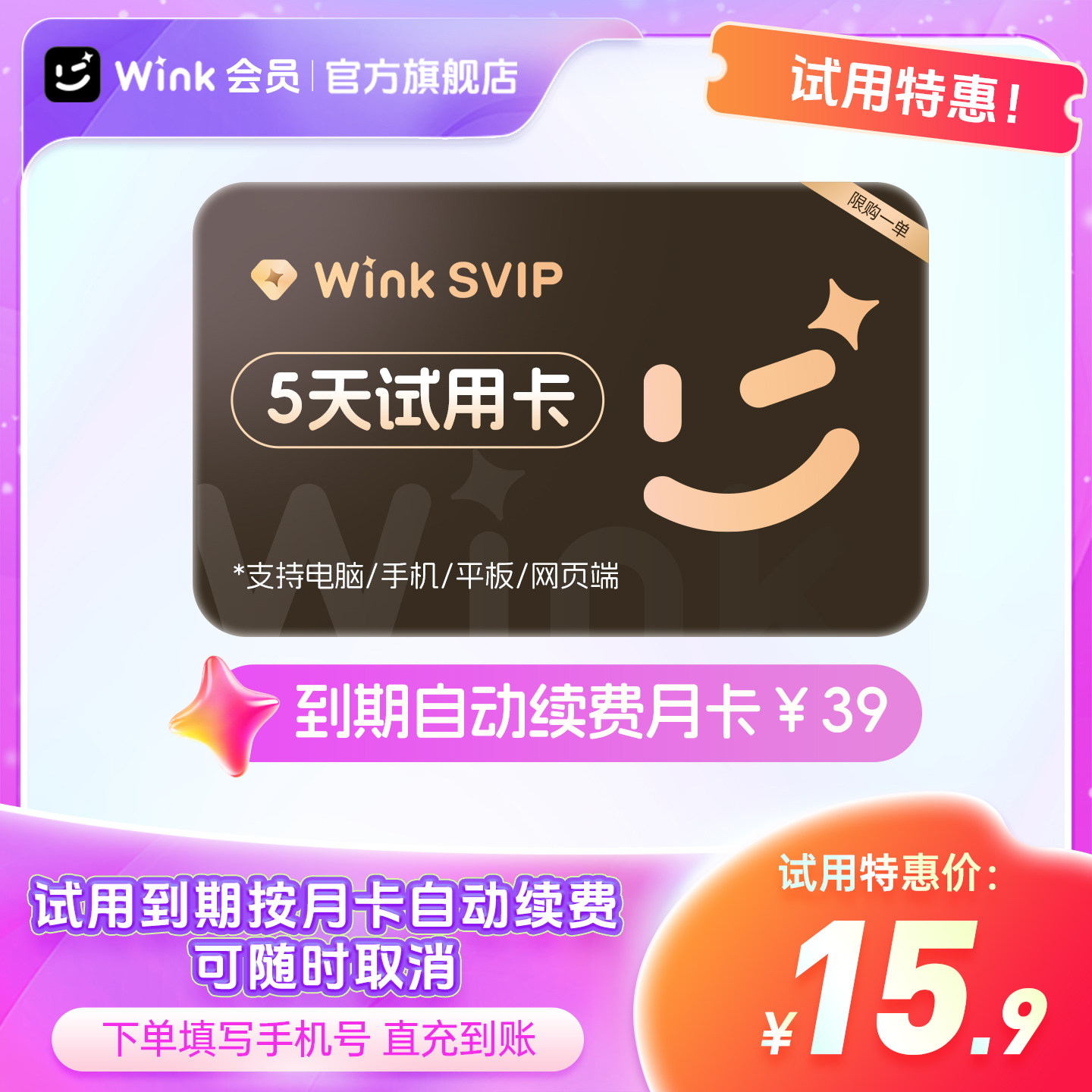【到期续订月卡】Wink SVIP会员5天卡电脑版超清去水印剪辑视频 - 实物图