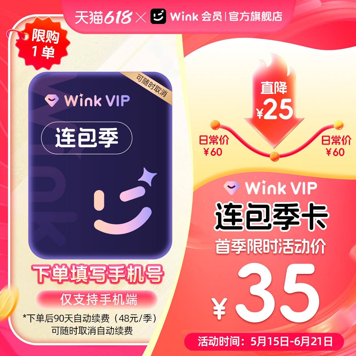 【连续包季】Wink VIP会员季卡AI视频超清一键剪辑秒冲手机剪辑