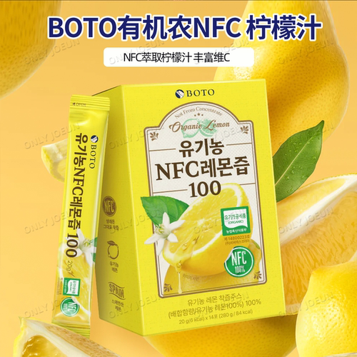 韩国BOTO有机农NFC柠檬汁补充维生素C亢Y化肌肤白白14条/盒