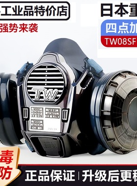 日本重松防尘口罩TW08SFII四点加固内置传声器防尘毒煤矿喷漆电焊