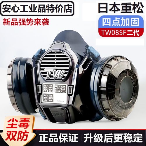 重松防尘面罩TW08SFII防毒二保焊