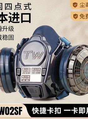 日本重松面罩TW02SF四点加固U2K防尘毒煤矿井下电焊喷漆开槽打磨