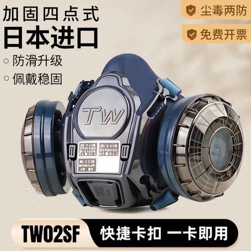 TW02SF防尘毒面罩重松口罩四点式