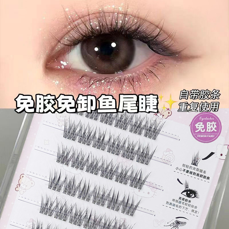 懒人鱼尾假睫毛免胶自粘细梗自然妈生感仿真小恶魔假眼睫毛分段式