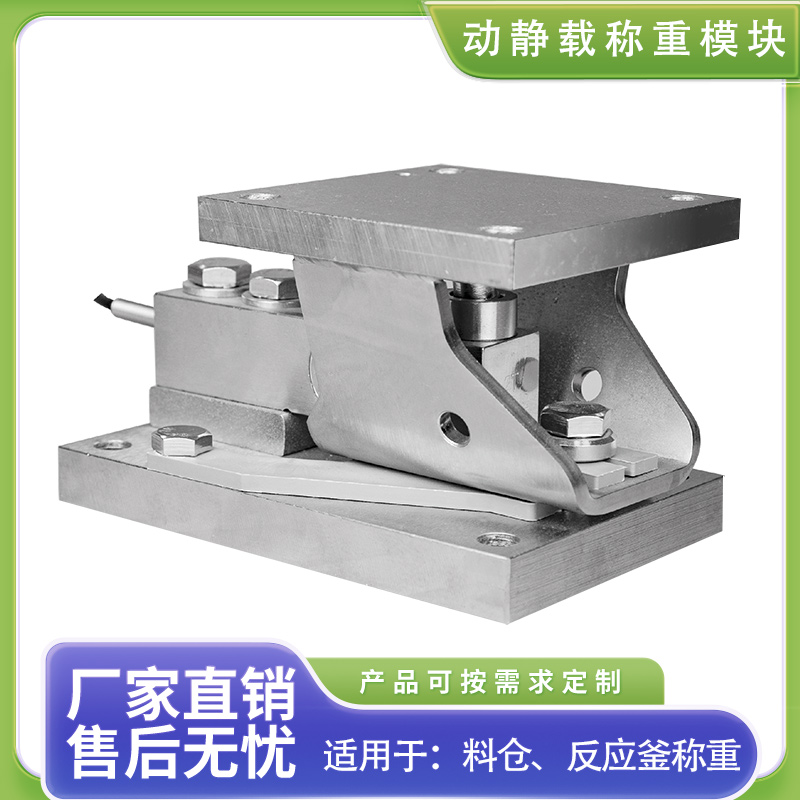 柯力称重模块动静载两用称重模块