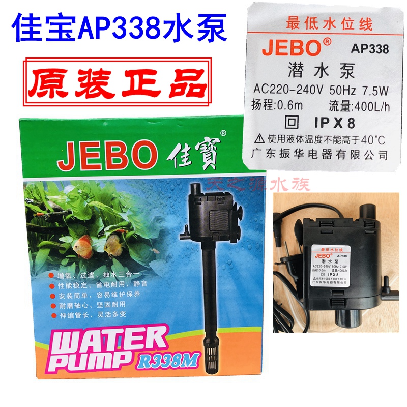 JEBO佳宝AP362三合一潜水泵AP375鱼缸抽水泵AP119B过滤增氧泵净水
