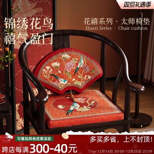 冉忆乳胶坐垫椅子垫冬季红色喜庆2024新款新中式实木太师椅垫花禧