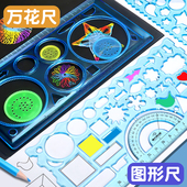 杰利百变万花尺软尺小学生专用尺子直尺手抄报神器模板套尺万能魔
