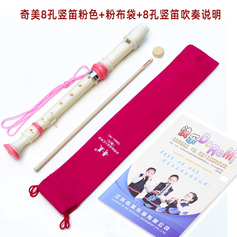 奇美6孔8孔竖笛乐器初学入门小学生儿童高音德式英式六孔八孔笛子