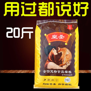 皇圣猫粮5斤10斤20斤折耳英美短无毛折耳加菲暹罗布偶流浪家蓝猫