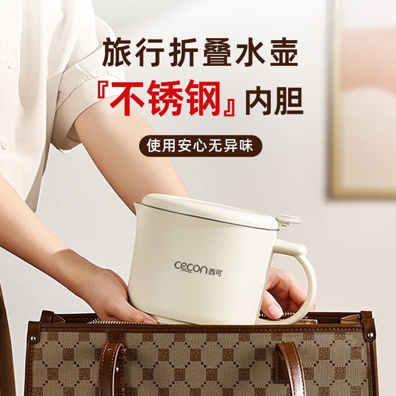 CECON便携式烧水壶保温一体旅行出差折叠水壶恒温电热水壶小型