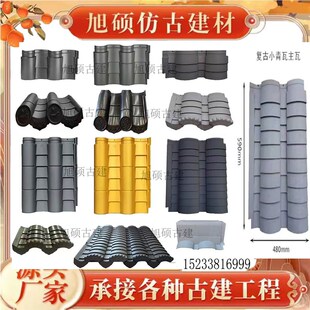 高分子仿古瓦古建瓦连体仿古屋面瓦园林小青瓦别墅建筑高分子筒瓦
