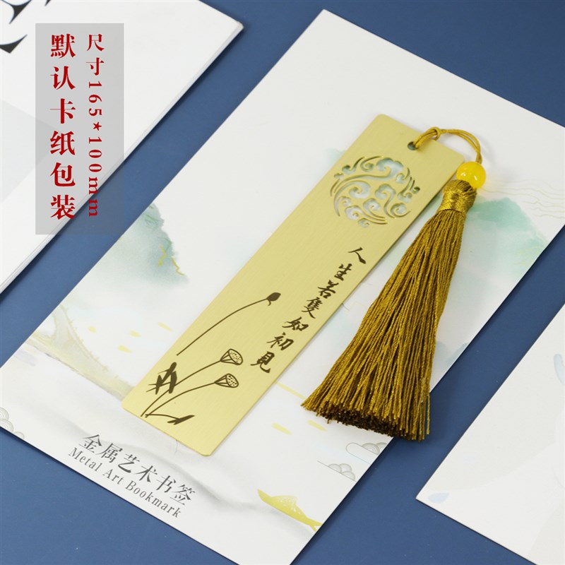来图定制个性刻字中国风祥云纹黄铜金属书签励志箴言文艺小清新国