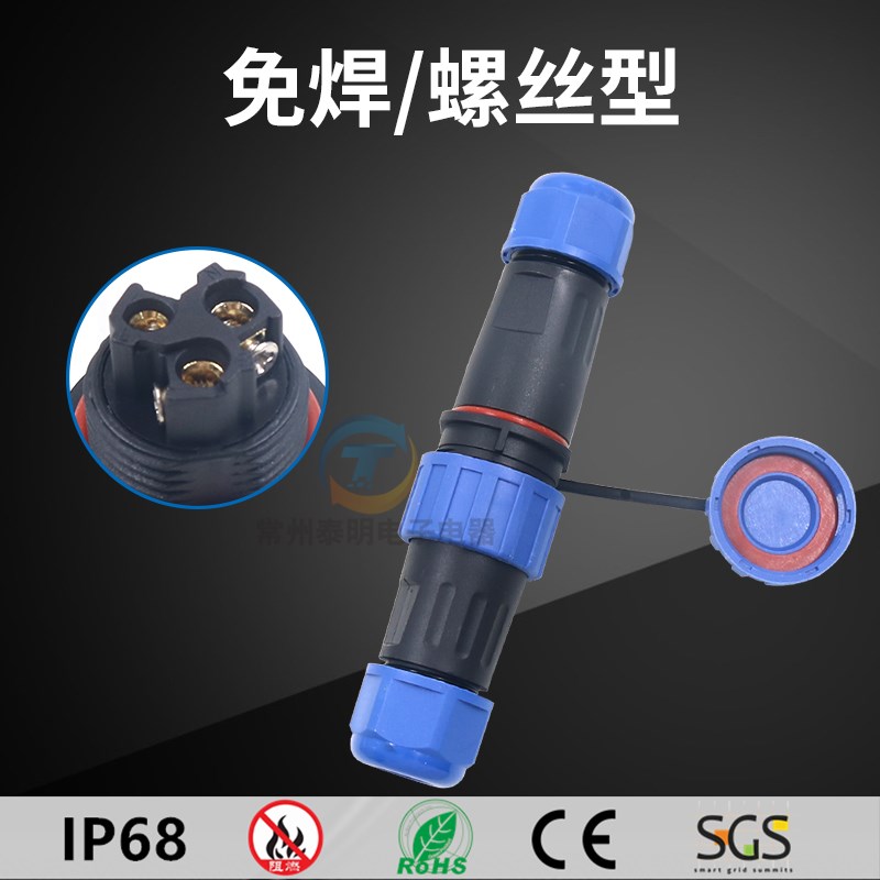 免焊螺丝防水连接器2插3芯4孔5针6极7P对接公母电源插头航空插座