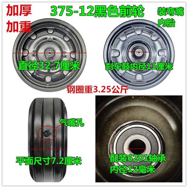 电动三轮车钢圈375-12轮胎前后轮钢圈加厚车轮毂钢轮轮鼓配件齐全