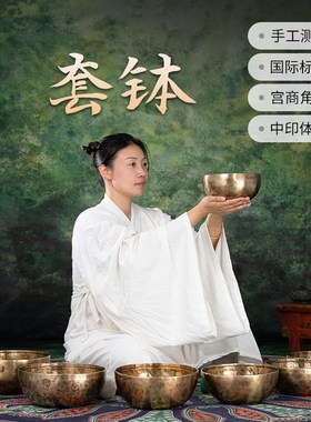 尼泊尔纯手工颂钵冥想音钵疗愈铜钵钵唱歌钵音碗满月颂钵组合套钵