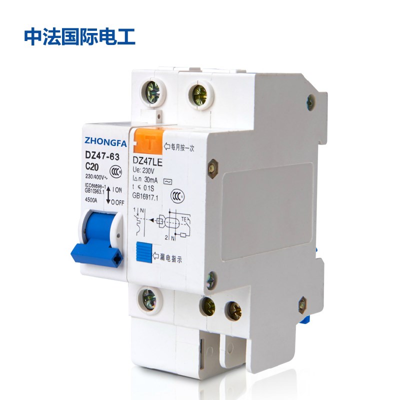 中法漏保1P 2P 16A--63A 空气开关带漏电保护漏电断路器家用漏保
